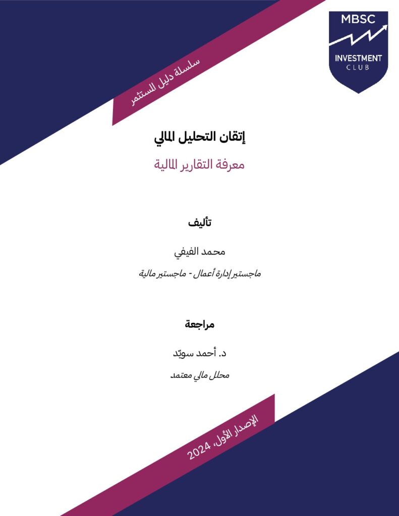 thumbnail of معرفة التقارير المالية